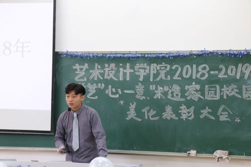 藝術設計學院舉行2018-2019學年度“藝心一意，術造家園”校園美化表彰大會