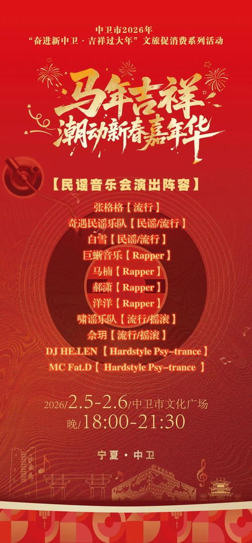 中衛(wèi)年味天花板 民謠搖滾說唱DJ兩夜連炸，文化廣場變身藝術(shù)能量場
