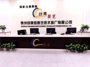 貴州創(chuàng)果燴廚藝技術(shù)咨詢 專業(yè)賦能，提升餐飲核心競(jìng)爭(zhēng)力